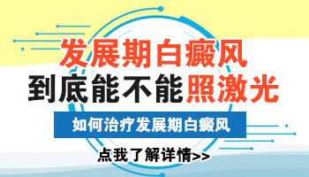 孩子身上长白癜风怎么治没有副作用