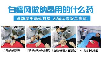 儿童腿上有片白怎么用药恢复的快