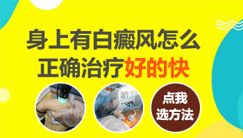 儿童头部有白块怎么回事