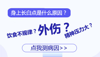 儿童胸部有白块照308激光多长时间有好转