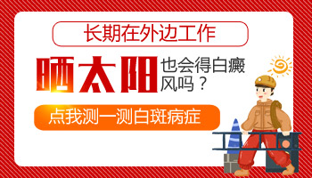 儿童腹部长白癜风照完308红多久是正常的