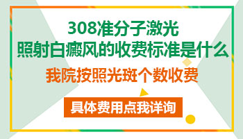 小孩身上长白癜风照308激光变黑后还照吗