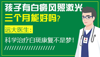 小孩身上长小面积白斑怎么用药好的快