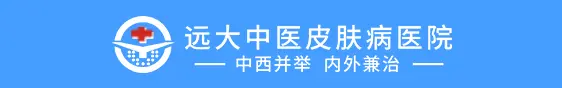 石家庄远大中医皮肤病医院
