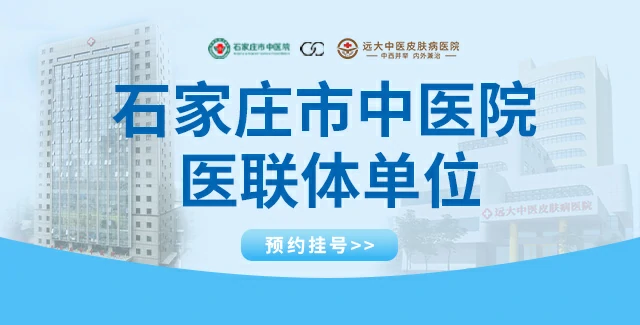 石家庄远大中医皮肤病医院