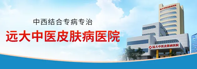 石家庄远大中医皮肤病医院